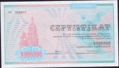 Ukrayna 2000000 Karbovantsiv 1992 Çil Pick 91b