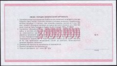 Ukrayna 2000000 Karbovantsiv 1992 Çil Pick 91b