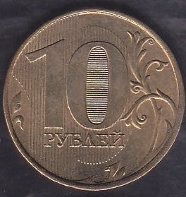 Rusya 10 Ruble 2013