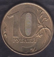 Rusya 10 Ruble 2013