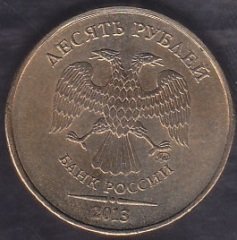 Rusya 10 Ruble 2013