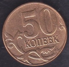 Rusya 50 Kopek 2013