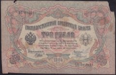 RUSYA 3 RUBLE 1905 HALİYLE