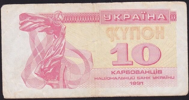Ukrayna 10 Karbovantsiv 1991 Çok Temiz