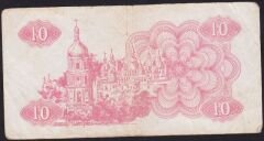 Ukrayna 10 Karbovantsiv 1991 Çok Temiz