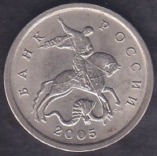 Rusya 5 Kopek 2005