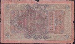 RUSYA 10 RUBLE 1909 İYİ