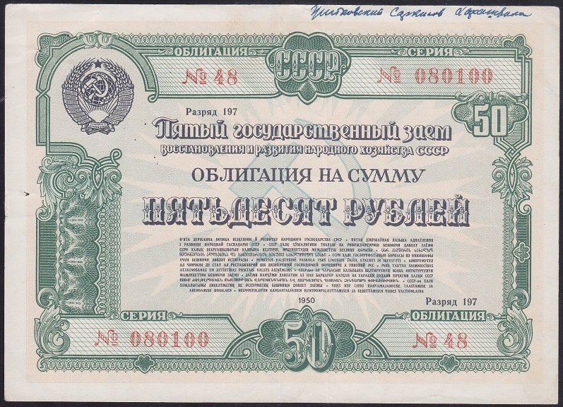 Rusya 50 Ruble 1950 Tahvil ? Çok Çok Temiz+