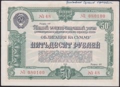 Rusya 50 Ruble 1950 Tahvil ? Çok Çok Temiz+