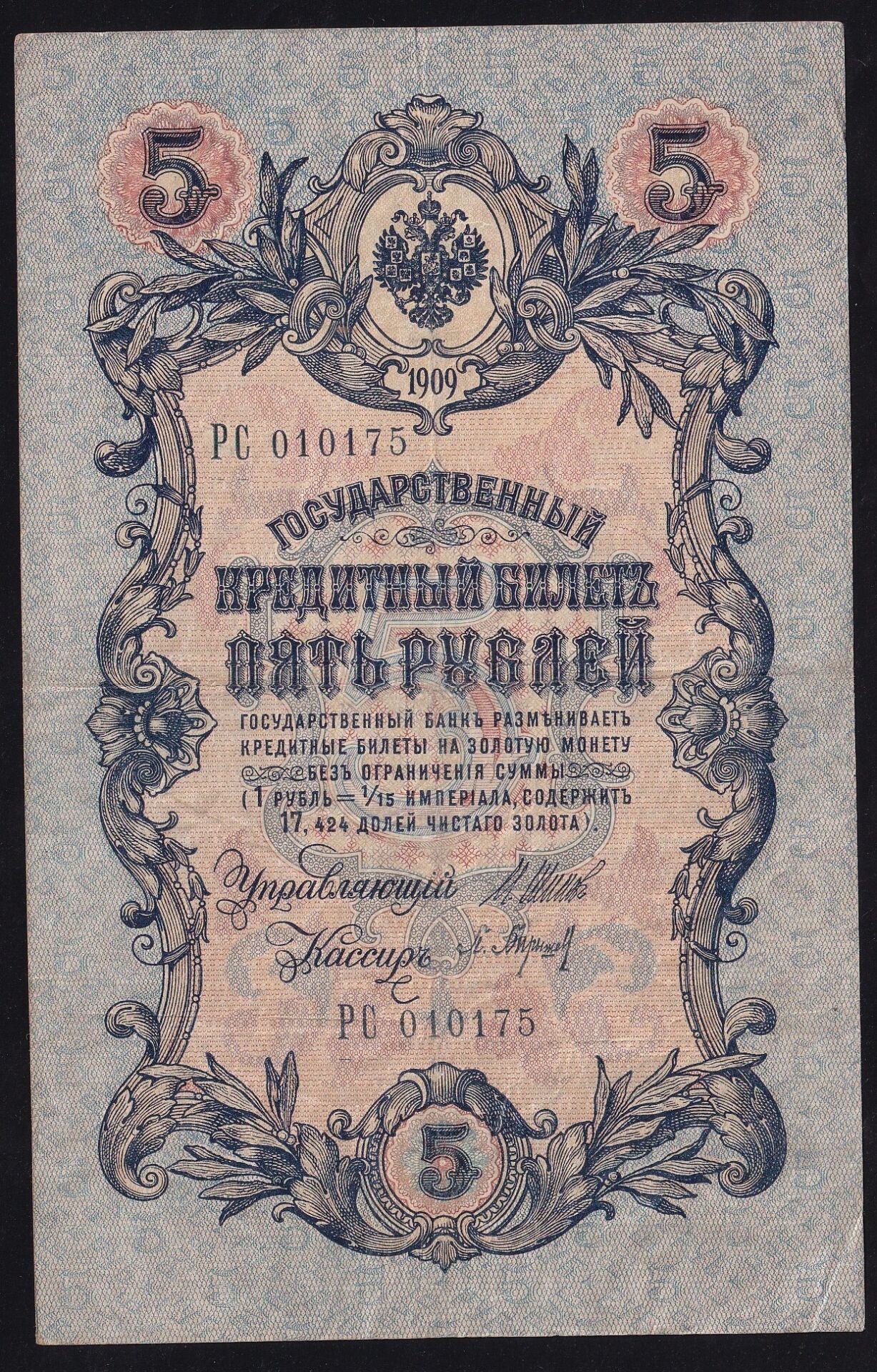 Rusya 5 Ruble 1909 Çok Temiz+