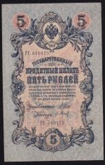 Rusya 5 Ruble 1909 Çok Temiz+