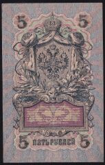 Rusya 5 Ruble 1909 Çok Temiz+