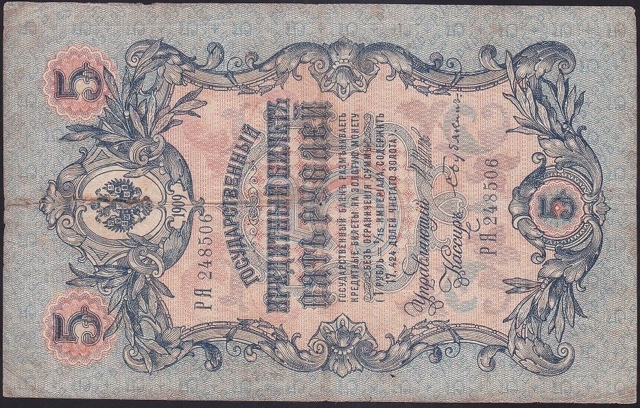 RUSYA 5 RUBLE 1909 TEMİZ