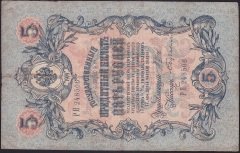 RUSYA 5 RUBLE 1909 TEMİZ