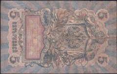 RUSYA 5 RUBLE 1909 TEMİZ