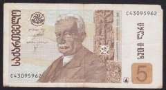 GÜRCİSTAN 5 LARİ 1995 TEMİZ ( NOMİNALİ 9.75 LİRA ) eski kağıt para