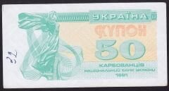 Ukrayna 50 Karbovantsiv 1991 Çilaltı Çil ( Kat Yok )