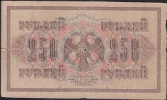 RUSYA 250 RUBLE 1917 TEMİZ