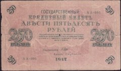 RUSYA 250 RUBLE 1917 TEMİZ