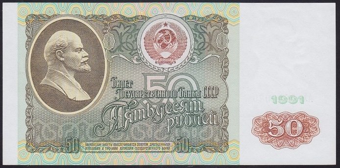 RUSYA 50 RUBLE 1991 ÇİL
