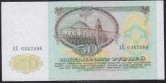 RUSYA 50 RUBLE 1991 ÇİL