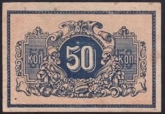RUSYA 50 KOPEKS 1918 ÇOK TEMİZ