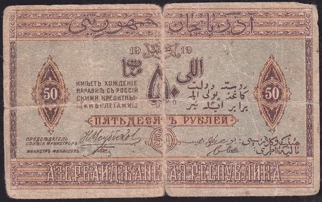 Azerbeycan 50 Ruble 1919 İyi / Temiz Pick 2