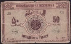 Azerbeycan 50 Ruble 1919 İyi / Temiz