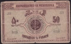 Azerbeycan 50 Ruble 1919 İyi / Temiz Pick 2