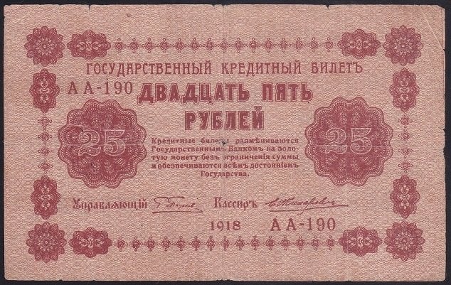 Rusya 25 Ruble 1918 Temiz Pick 90