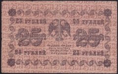 Rusya 25 Ruble 1918 Temiz Pick 90