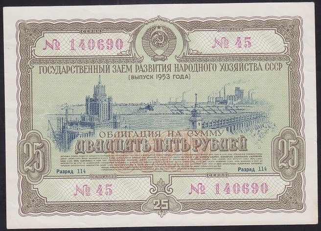RUSYA 25 RUBLE 1953 TAHVİL ? ÇÇT +