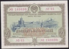 RUSYA 25 RUBLE 1953 TAHVİL ? ÇÇT +