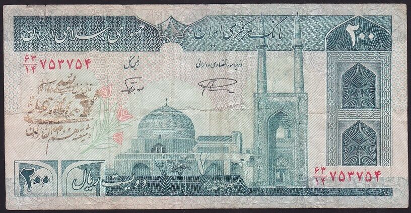 İran 200 Riyal Çok Temiz Sürsajlı