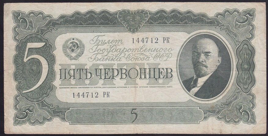 Rusya 5 Chervontsev 1937 Çok Temiz+ Pick 204