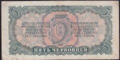 Rusya 5 Chervontsev 1937 Çok Temiz+ Pick 204