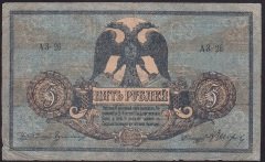 RUSYA 5 RUBLE 1918 ÇOK TEMİZ