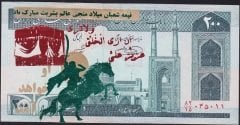 İran 200 Riyal 1985 Çilaltı Sürsajlı