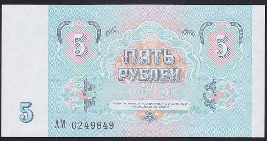 RUSYA 5 RUBLE 1991 ÇİL