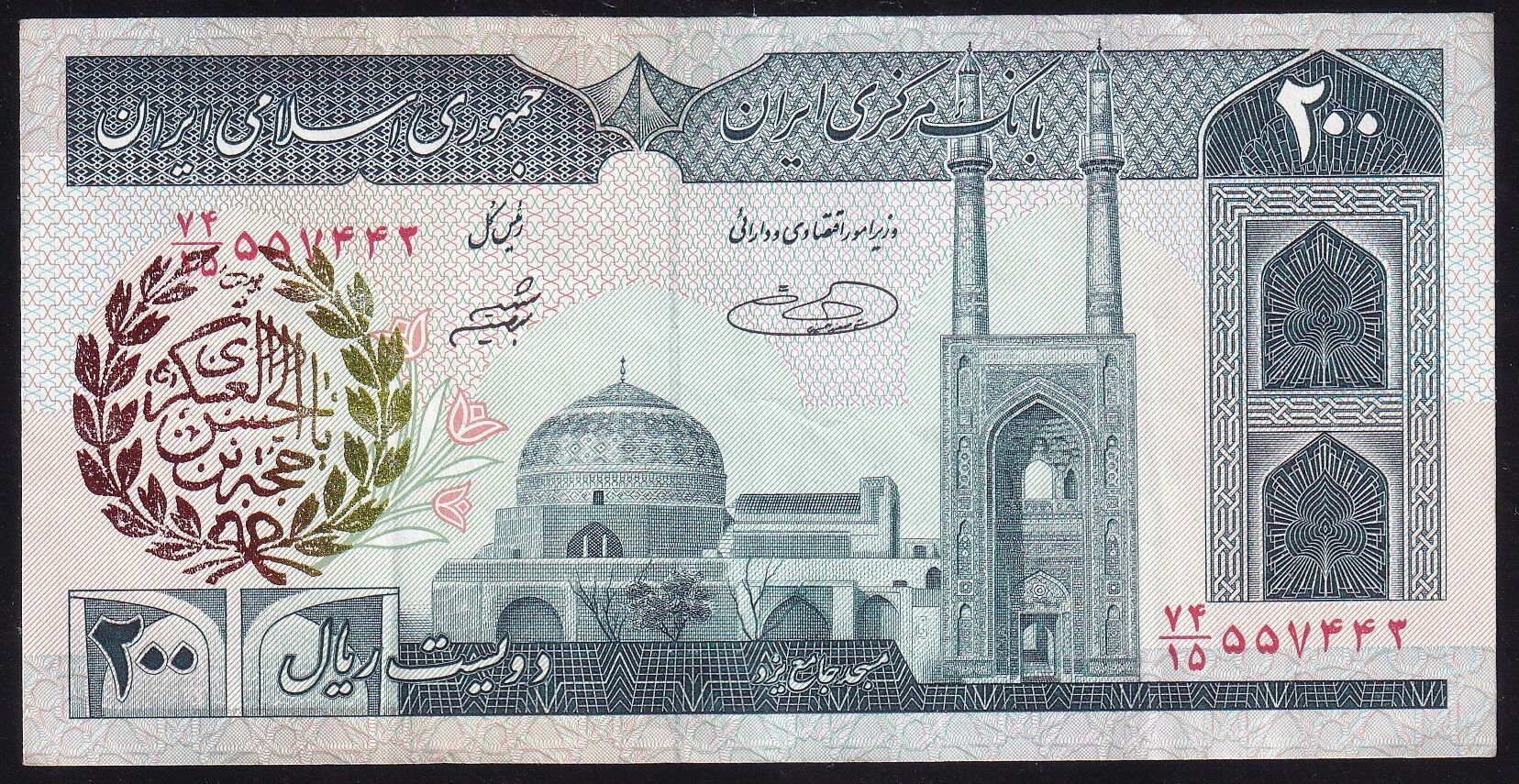 İran 200 Riyal 1985 Çok Temiz+ Sürsajlı