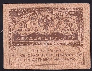 RUSYA 20 RUBLE 1917 ÇÇT