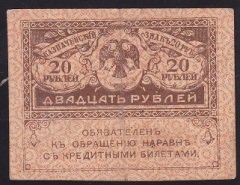 RUSYA 20 RUBLE 1917 ÇÇT