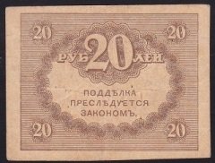 RUSYA 20 RUBLE 1917 ÇÇT