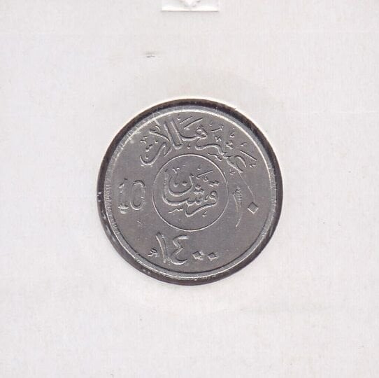 Suudi Arabistan 10 Halala 1980