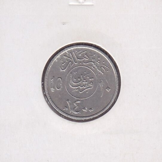 Suudi Arabistan 10 Halala 1980