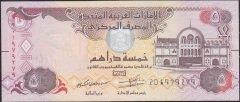 Birleşik Arap Emirliği 5 Dirhem 2015 Çilaltı Pick 26c