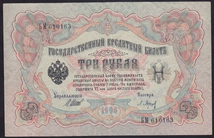 RUSYA 3 RUBLE 1905 ÇÇT