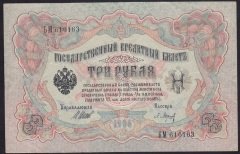 RUSYA 3 RUBLE 1905 ÇÇT
