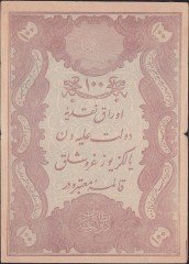 ABDULHAMİD 100 KURUŞ 1877 SERİ 68 37321 YUSUF MÜHÜRLÜ ÇOK TEMİZ