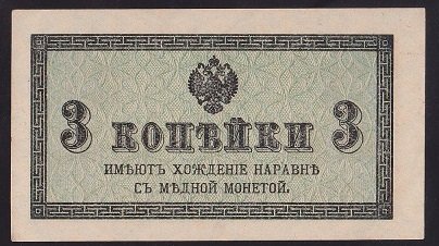 Rusya 3 Ruble 1915 Çilaltı Çil Pick 26